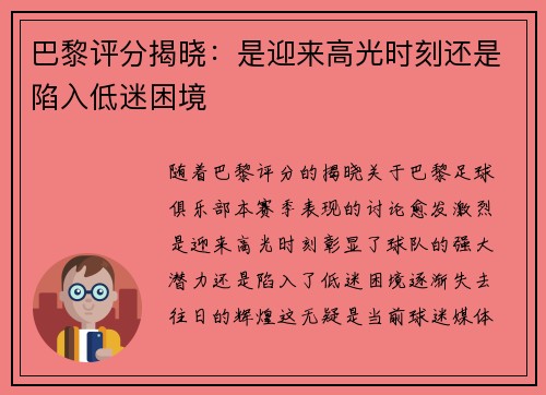 巴黎评分揭晓：是迎来高光时刻还是陷入低迷困境