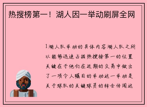 热搜榜第一！湖人因一举动刷屏全网
