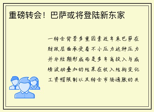 重磅转会！巴萨或将登陆新东家
