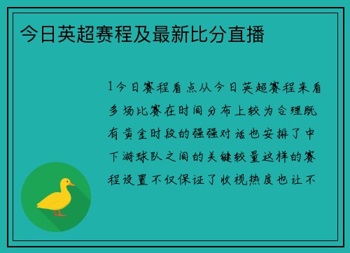 今日英超赛程及最新比分直播